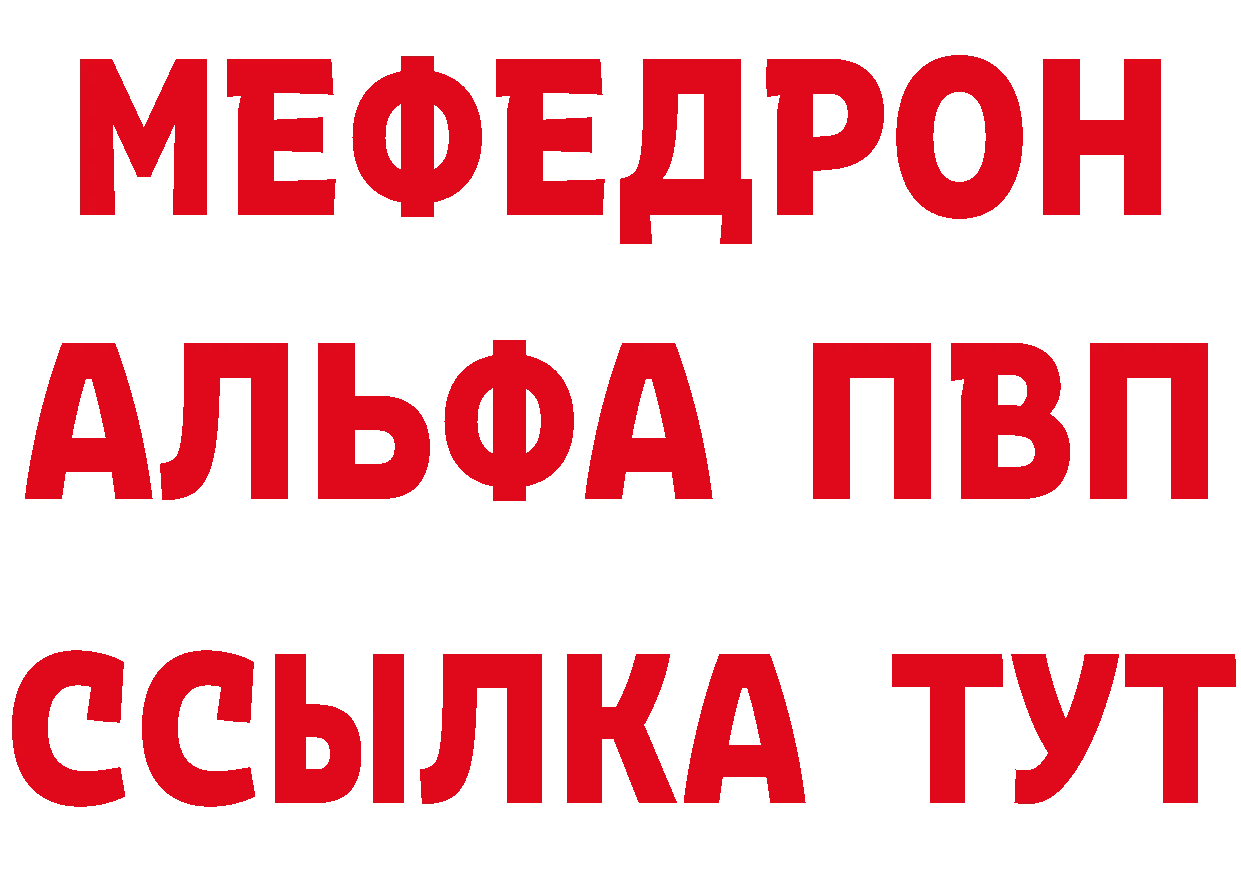 МЯУ-МЯУ мяу мяу рабочий сайт нарко площадка гидра Северская